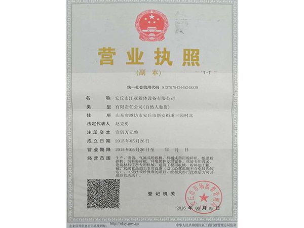 營業(yè)執(zhí)照